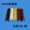 Shangjia ecological wood 25*25 anti-collision protection strip edge line corner corner right angle Yin angle line environmental protection