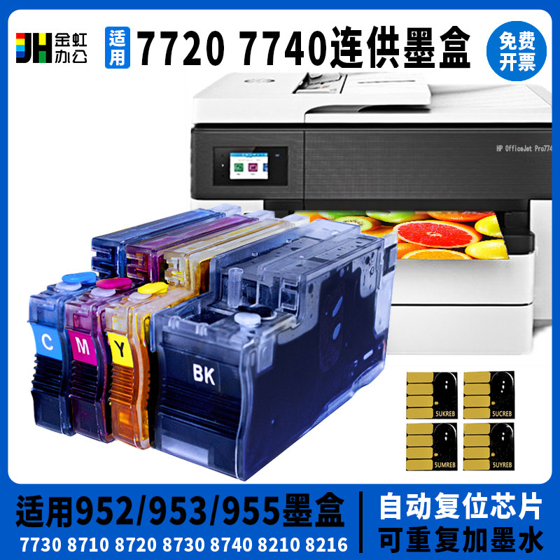 Applicable HP 955XL953 Even for filling 7740 7740 7720 7720 8720 8720 8730 8730 chips-Taobao