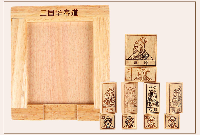 Hải quan đồ chơi ba vương quốc Huarong Road giải quyết vấn đề trí tuệ hội đồng giáo dục sớm giáo dục trẻ em cổ điển Trung Quốc trò chơi bàn cổ điển lego xe tăng