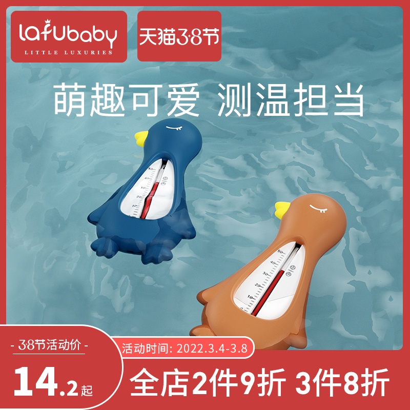 LAFU baby water temperature meter baby bath test water temperature newborns with shower test water thermometer tub test temperature gauge