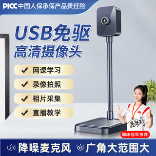 高清电脑摄像头台式机笔记本家用网课直播视频USB一体收音麦克风