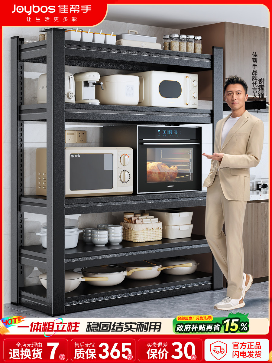 Jiabanshou Thickened Kitchen Storage Rack, Floor-Standing Multi-Layer Microwave Oven Storage Shelf, Household Multi-Functional Storage Rack