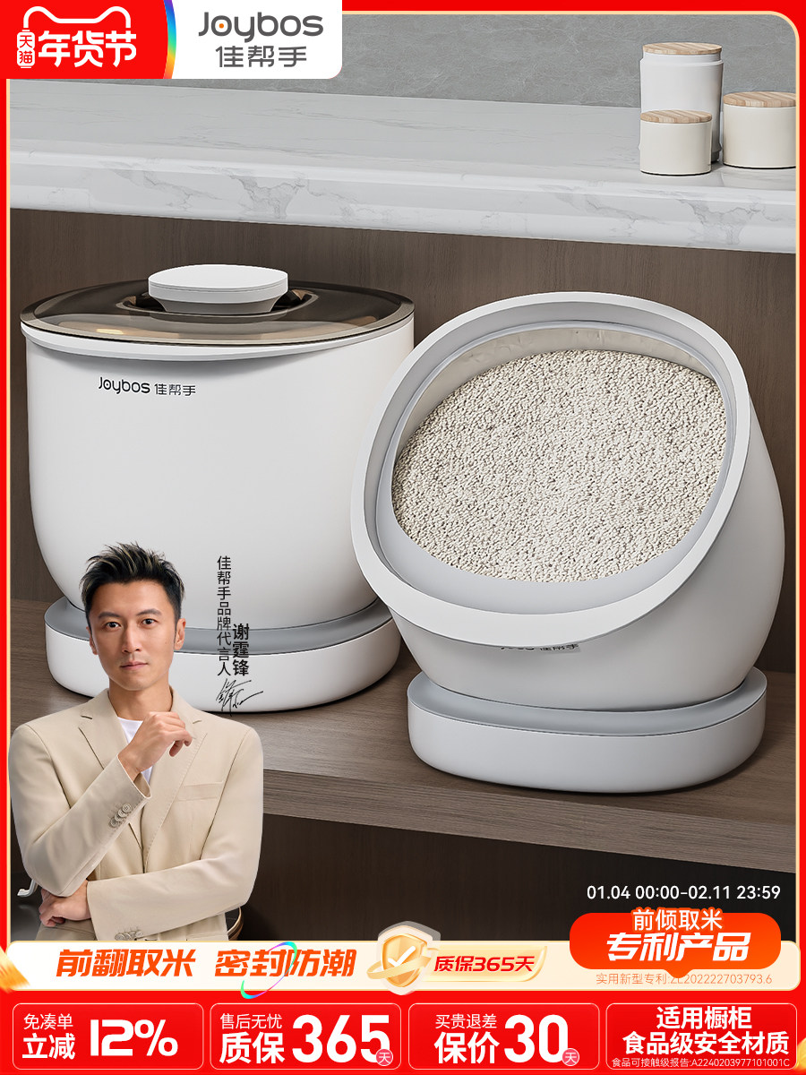 Jiabanshou Cabinet Rice Container Household Insect-Proof and Moisture-Proof Storage Jar for Grains, Rice, Flour, Food-Grade Sealed Rice Box