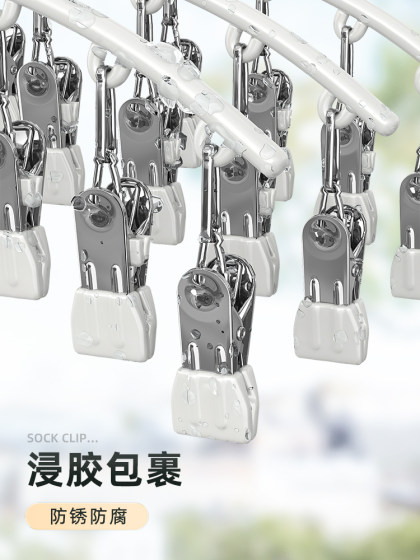 佳帮手不锈钢袜夹多夹子衣架无痕凉袜子家用架晾晒多功能晾衣神器
