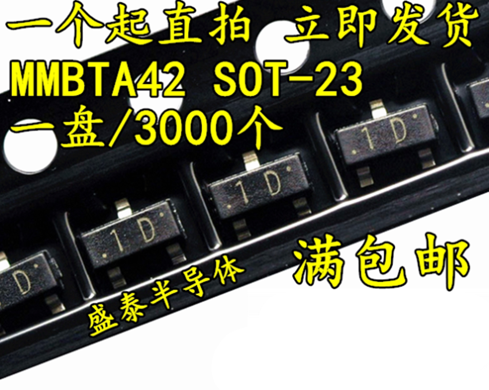 MMBTA42 silk print 1D triodes SOT23 0 3A 300V 300V NPN patch audions can be shot straight-Taobao