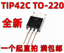 Hot selling TIP42C TO-220 Darlington bipolar transistor TO tube new transistor can be shot