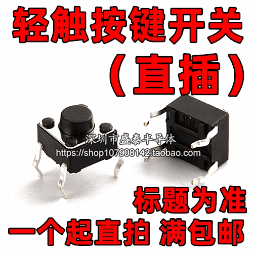 Light switch 6 * 6 * 5 quad jiggle key switch copper feet straight inserts (100)