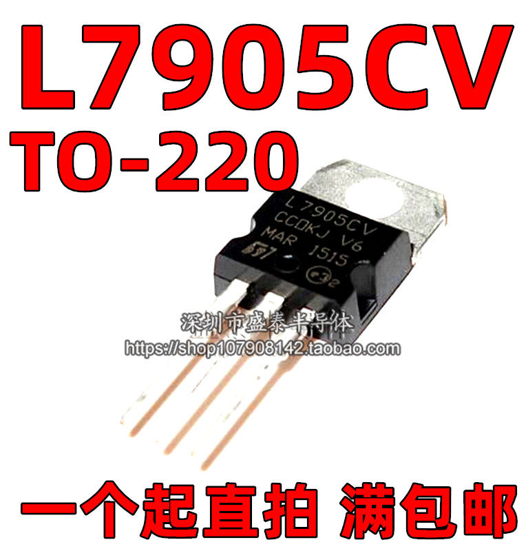 New L7905CV three-terminal regulator 5V TO-220 7905 triode