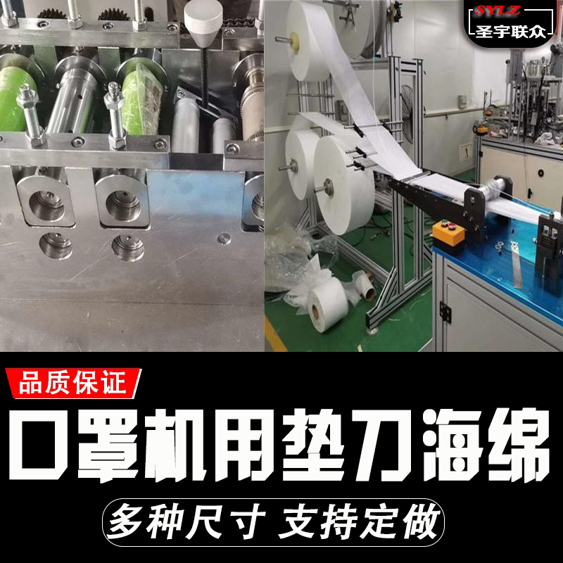 Mask machine special foam sponge knife molt pad knife version sponge foam with rubber elastic strong hardness 60