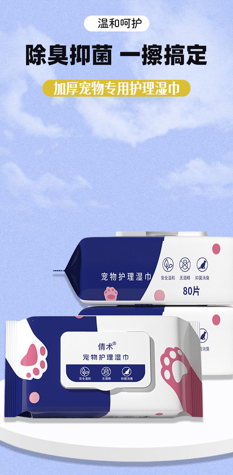 Pet салфетки 【下单立减50】80抽大包宠物湿巾猫咪狗狗清洁除臭湿纸巾擦泪痕