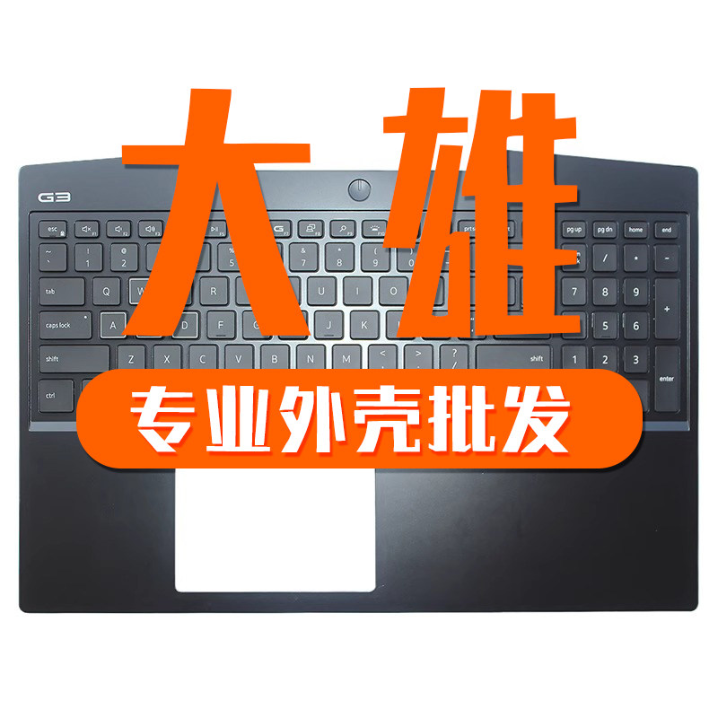 大雄笔记本外壳