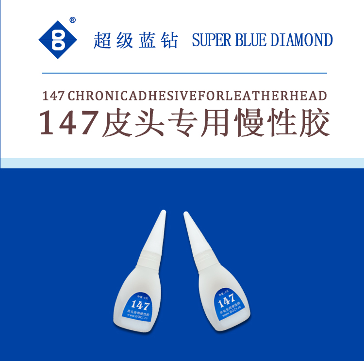 Super Blue Diamond 147 Slow Dry Tailhead Ball Leather Head gun Glue Slow Sticky Glue Stickgel rubber table Ball Supplies Accessories Accessories