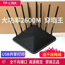 TP-LINK 2600M Dual-band Gigabit Wireless Router Home wifi high-speed through-the-wall routing WDR8660