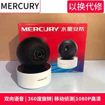 Mercury MIPC251C 2 million PTZ 360 degree HD 1080P mobile phone remote monitoring network camera