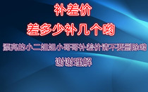 Make up the difference S79V7353