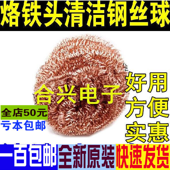 Soldering iron tip cleaner can be used repeatedly instead of heat-resistant sponge to clean copper wire balls and remove tin balls, easy to use