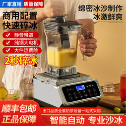 Blender Brand Smoothie Machine Stall Commercial Smoothie Machine Fully Automatic Ice Crusher Ice Machine Silent with Cover