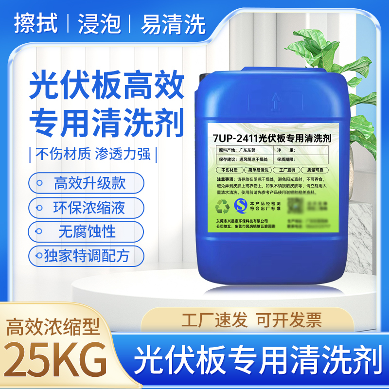 Photovoltaic Panel Cleaning Agent, Special Rust and Oil Stain Cleaner for Solar Photovoltaic Panels, Glass Curtain Wall Scale Remover