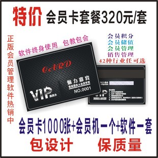 Membership card 1000 pieces management software system credit card machine consumption point system genuine package package