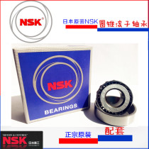 NSK tapered bearings imported from Japan HR 30202 30203 30204 30205 30206 30207J