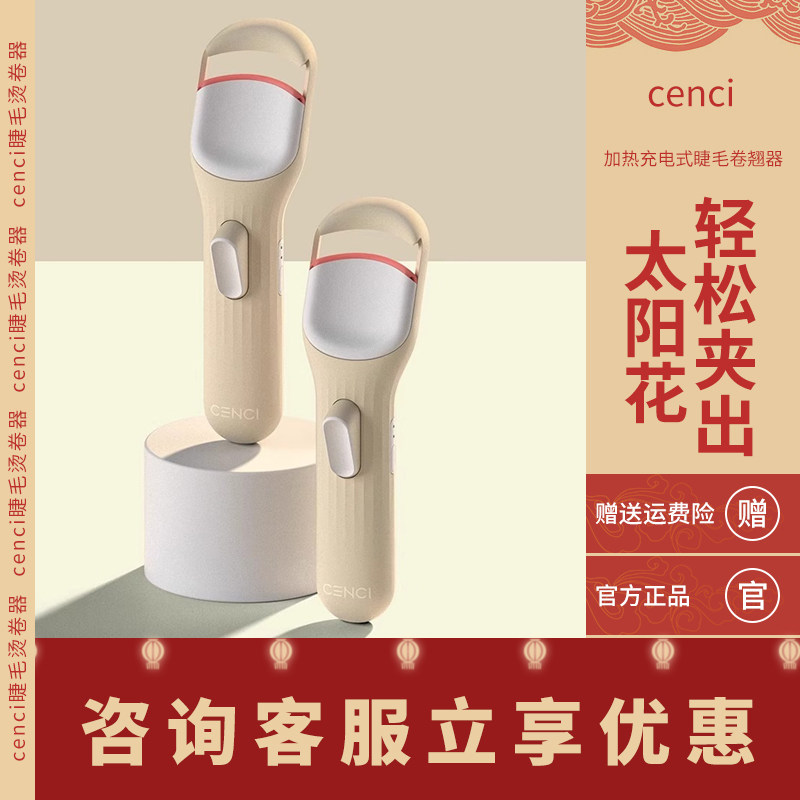 cenci electric eyelash bronzer electric heating mascara lasting styling eyelash curl curling eyelash deity-Taobao