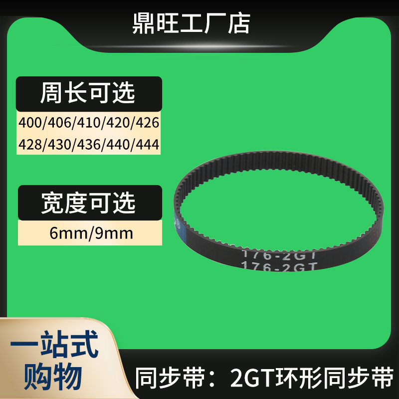 Ring timing belt 2GT400 2GT406 2GT420 2GT428 2GT436 2GT440 2GT444