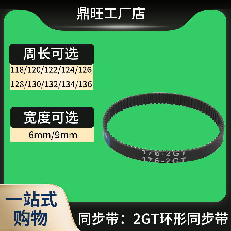 Ring timing belt 2GT118 2GT120 2GT122 2GT128 2GT130 2GT134 2GT136