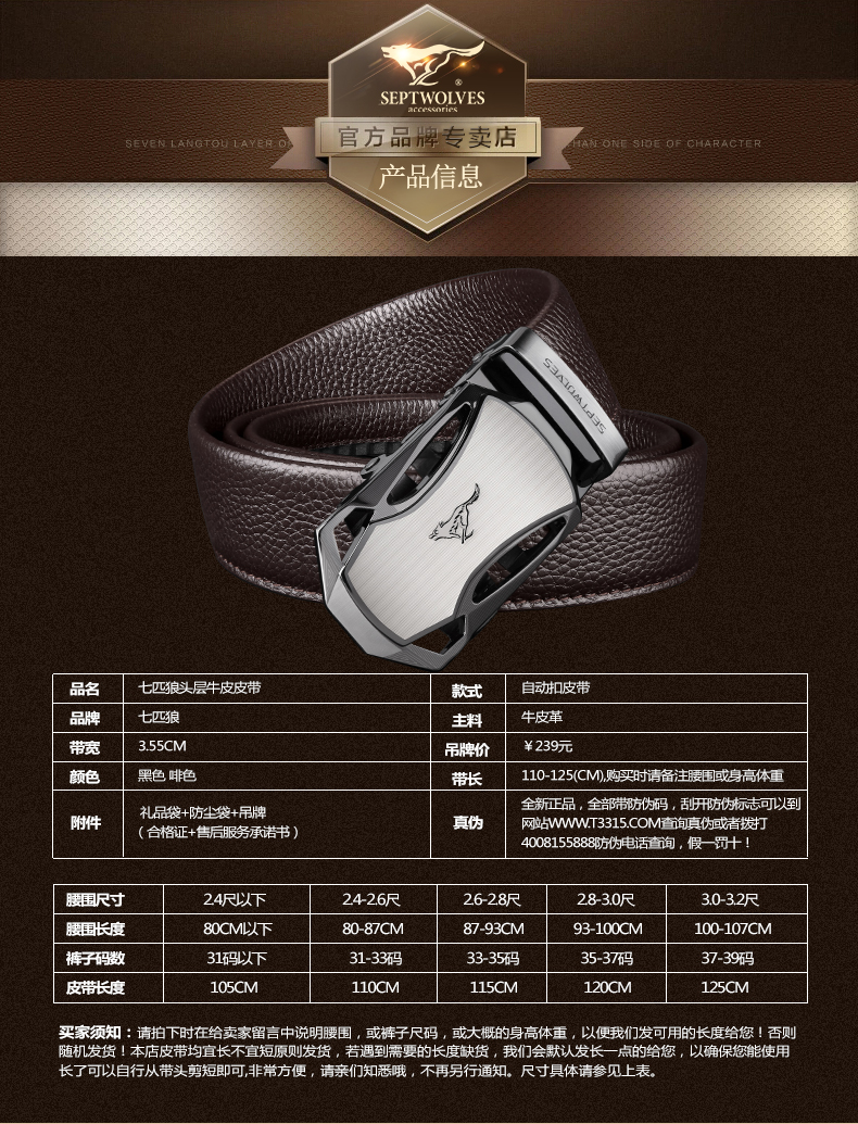 七匹狼 头层牛皮 男士自动系扣皮带 图6