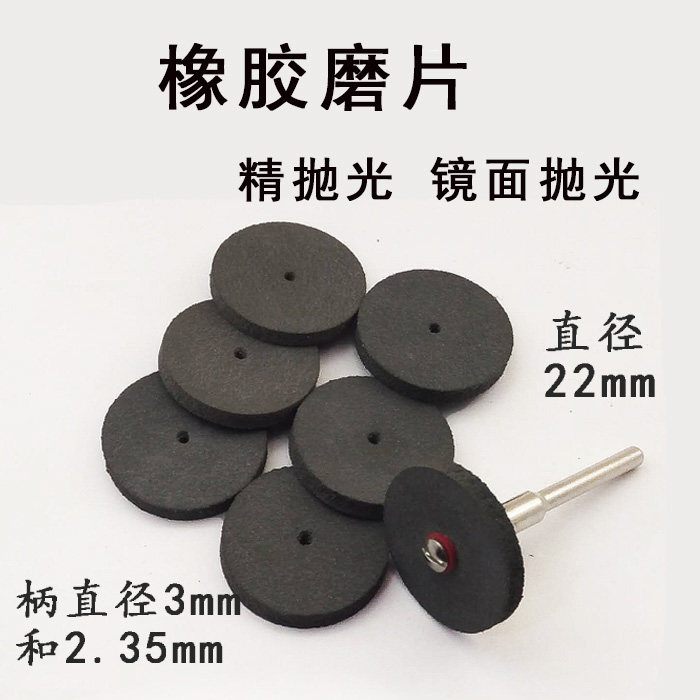 Electric Mill Hanger Grinding accessories Rubber grinding wheel Grinding Wheel Jade Wood Metal Polished Rubber Polished Wheel Mirror Polished
