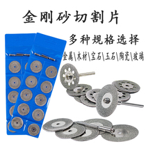 Electric grinding machine Jingang ultra-thin jade cutting disc small jade agate saw Diamond sand polishing