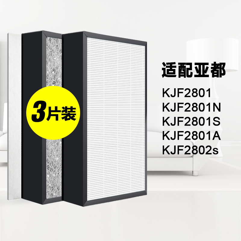 Adapted sub-all air purifier filter core filter filter KJF2801 2801A 2801N 2801S