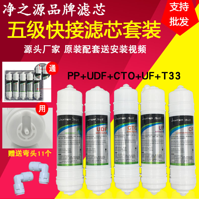 Net Source brand filter universal quick-connect filter element Net source water purifier filter element Net source equipment filter element