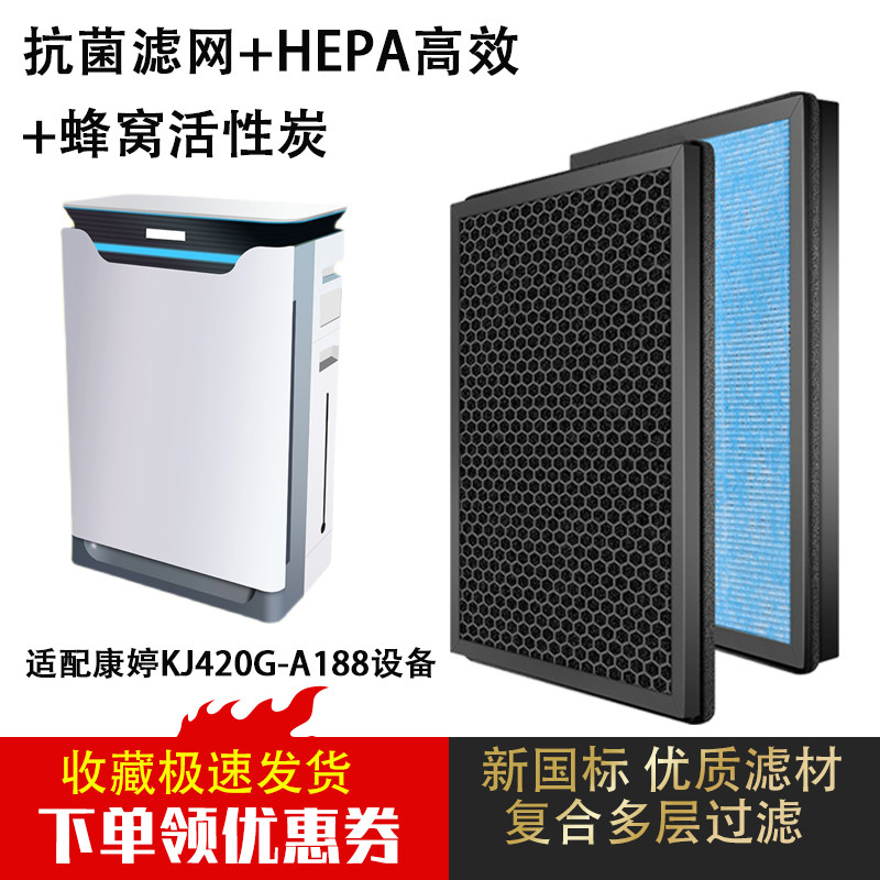 Adapted to Kangting Bioair Purifier KJ420G - A188 model filter core multilayer antibacterial haze aldehyde