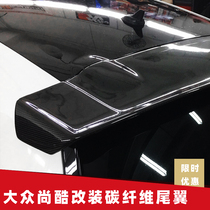 Volkswagen Cool R Retrofit Big Empennage Carbon Fiber Old Cool Retrofit Kit Set Wind Wing Non-Destructive Appearance Piece