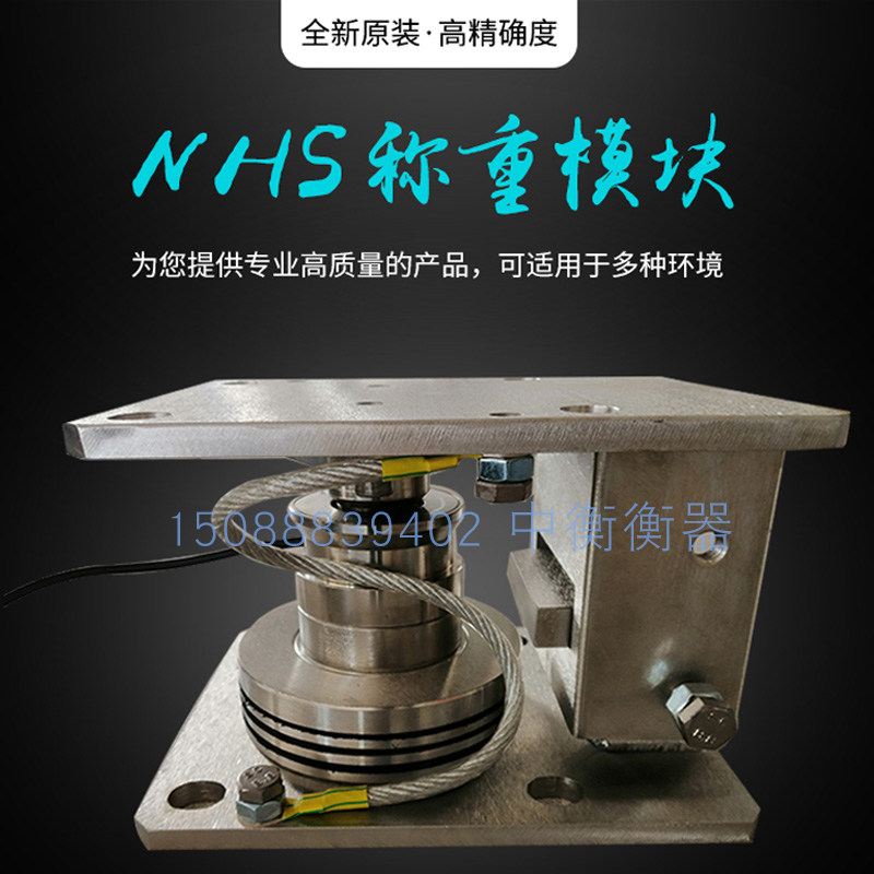 NHS模块10T22T47T33T100T仓储罐称重模块动态称重模块替代RTU