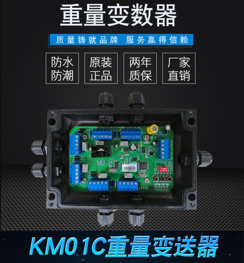 宁波柯力KM01C称重变送器0-5v/4-20mA重量变送器柯力KM01A传感器