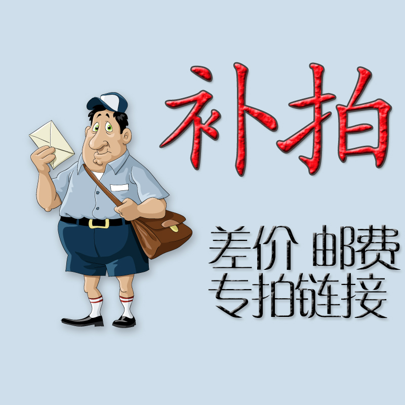 Price difference Shipping fee make-up special auction