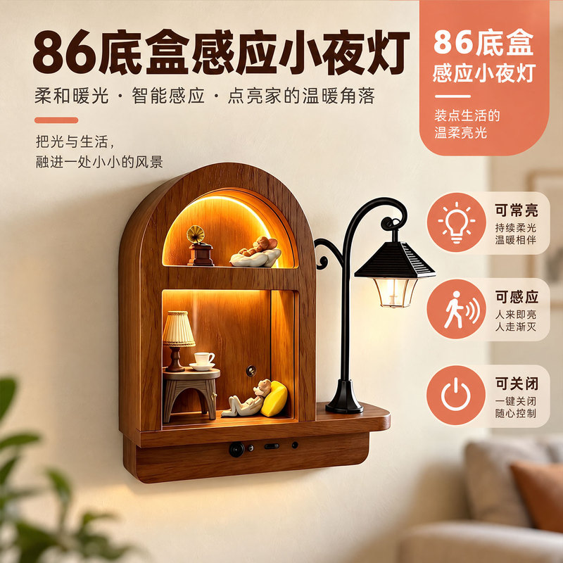 【86】Base Box Motion Sensor Light Small Cabin Night Light Socket Switch Cover-Up Light Entrance Hallway Floor Light