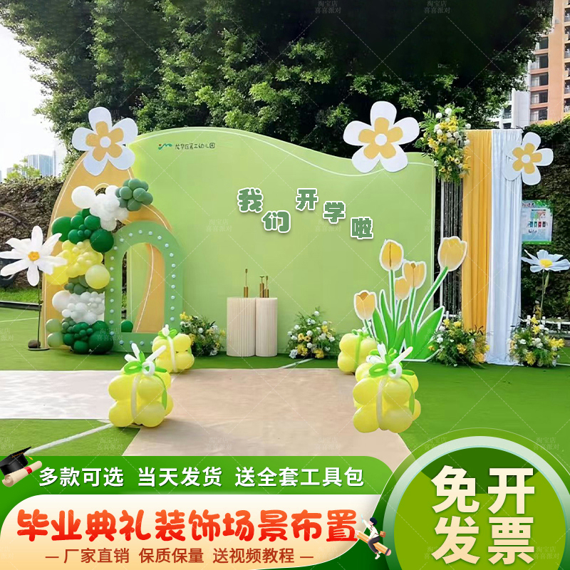Opening Ceremony Atmosphere Setup, Ceremony Season Scene, Elementary School and Kindergarten Decoration Background, Signature Wall Kt Board