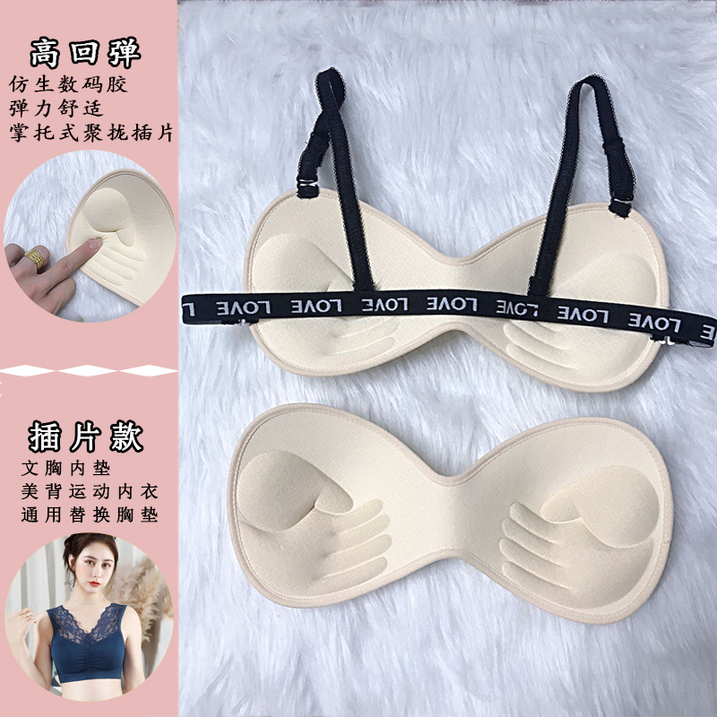 Beauty back chest pad thick bionic digital glue edge lock edge removable without steel ring sports underwear bra pad insert