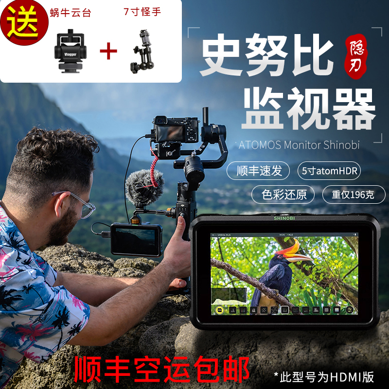 ATOMOS ABOUT SHINobi 5-inch Snobi Series HD Monitor 4K HDIM SLR