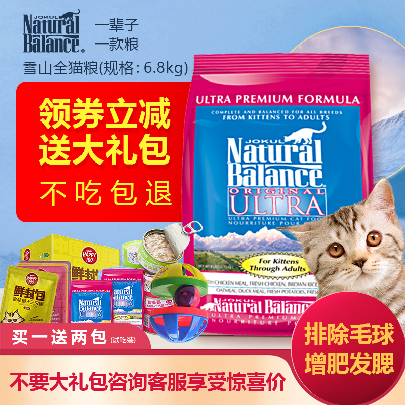 Snow Mountain Cat Food Premium 15 Lbs Natural Grain-Free Adult and Kitten Food for British Shorthair, Ragdoll, Scottish Fold, Blue Cat, Pet Weight Gain and Cheek Fattening