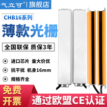 Qilico CHB16 ultra-thin safety grating light curtain photoelectric protection device thin infrared hand guard sensor