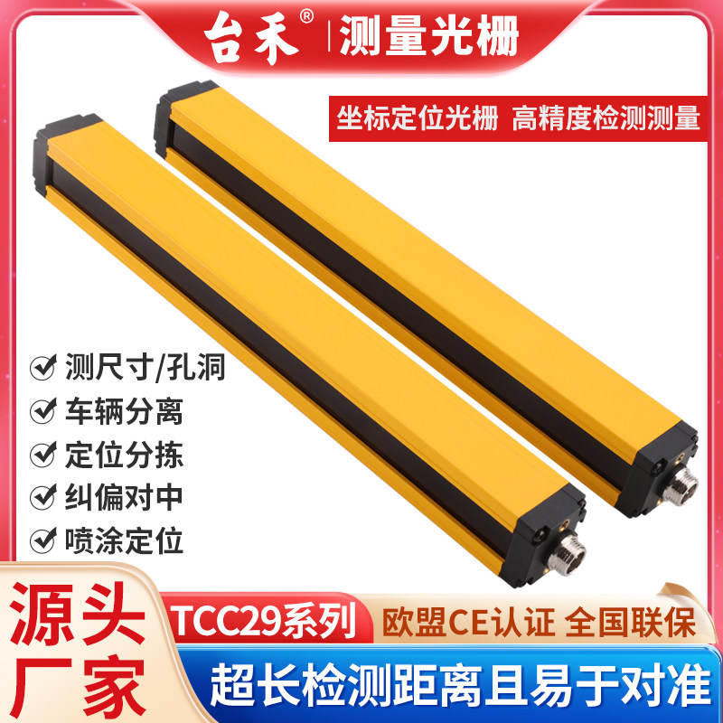 Taihe TCC29 series high-end precision RS485 communication measurement light curtain digital analog detection grating