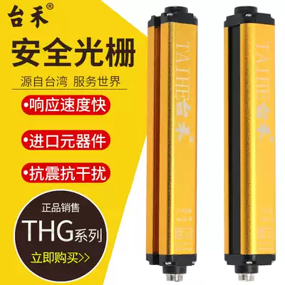 Taihe safety light curtain grating press automatic safety light curtain sensor anti-seismic anti-interference THG series