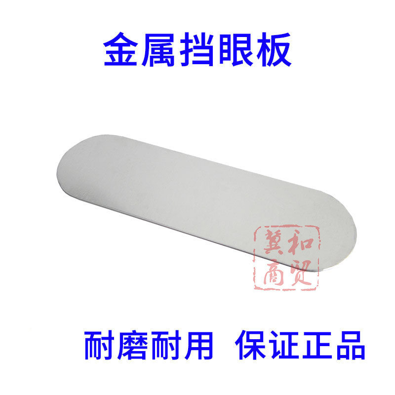 铝合金眼睑板压眼洗眼线遮挡板挡眼板埋线双眼皮保护器眼科测视力