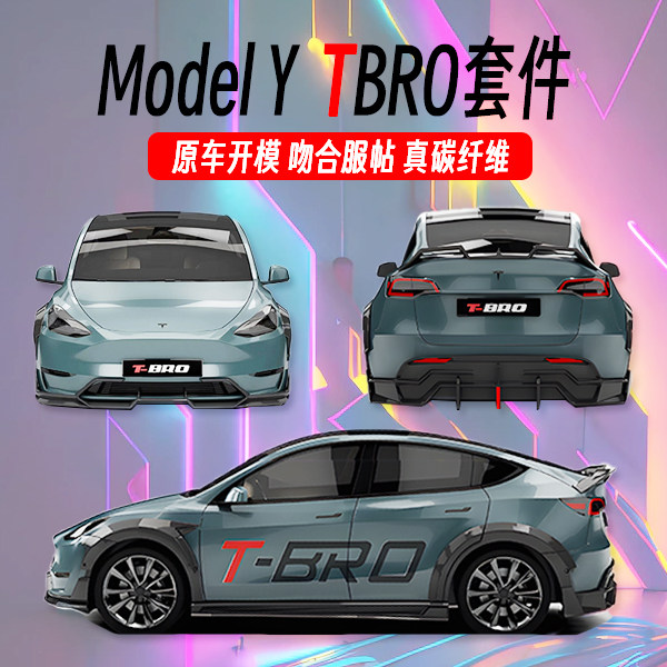 Apply new old models Tesla modely carbon fiber retrofitting tail-front Lip Side Skirt Front Shoveling Spoiler-Taobao