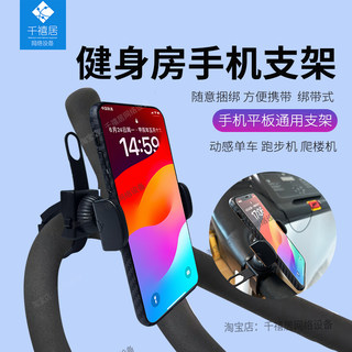 Dynamic bicycle elliptical machine mobile phone holder holder 4 12 ipad tablet clip indoor sports fitness holder