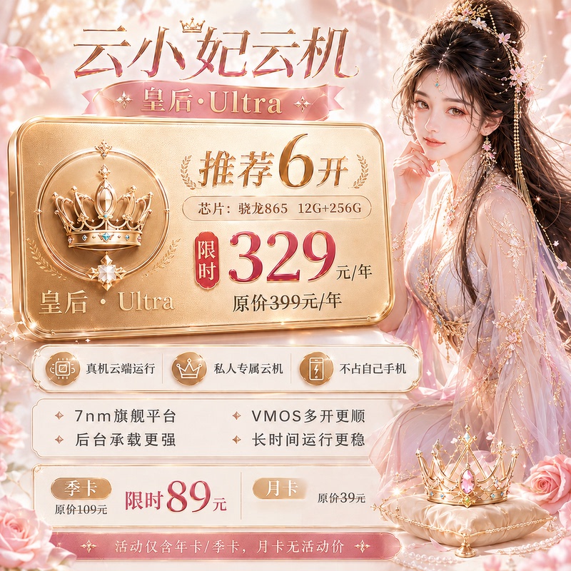 Wanjun Cloud Machine Cloud Little Princess Queen Model 618 Limited Time Big Promotion Annual Card Love the Landscape, Love the Beauty More