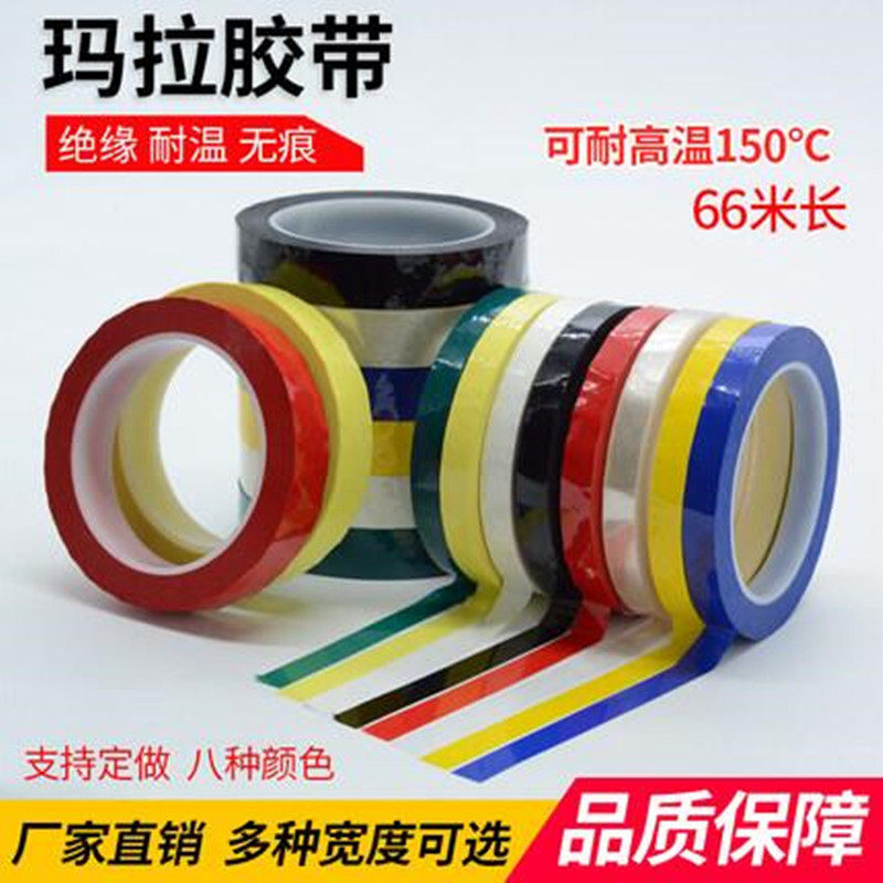 Manufacturer color Mara tape transformer insulation adhesive paper pink white black dark yellow light yellow blue transparent color 66 meters long